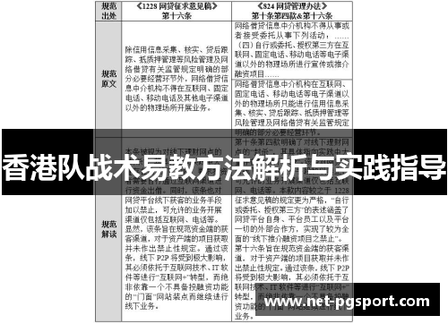 香港队战术易教方法解析与实践指导