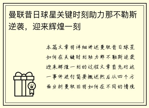 曼联昔日球星关键时刻助力那不勒斯逆袭，迎来辉煌一刻